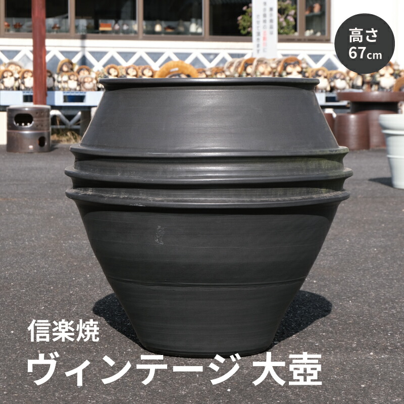 楽天市場】古信楽 大壺 25号 信楽焼 陶器 花器 花瓶 彩り屋 : 彩り屋