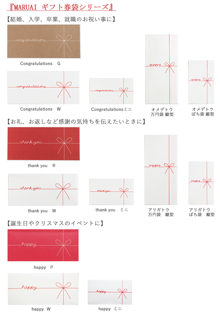 楽天市場 Maruai マルアイ ギフト券袋 封筒 紙袋 おめでとう ありがとう 商品券 ギフト券 商品券袋 袋 金封 ご祝儀袋 お祝い袋 ラッピング 誕生日プレゼント プレゼント ギフト お礼 挨拶 心づけ 心付け お見舞い お車代 シンプル ナチュラル スタイリッシュ おしゃれ