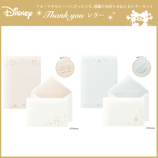 楽天市場 Maruai マルアイ Disney ディズニー Thankyou レター 感謝 レターセット 手紙 便箋 封筒 お洒落 おしゃれ 上品 お祝い お礼 フォーマル 感謝 結婚式 ウエディング 卒業 入学 パーティ イベント ミッキー ミニー シンデレラ 無地 両親 友人 友達 キャラクター