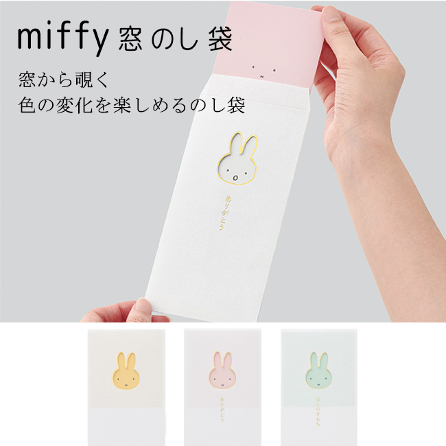 楽天市場】【MARUAI/マルアイ】ミッフィー miffy お年玉 万円袋