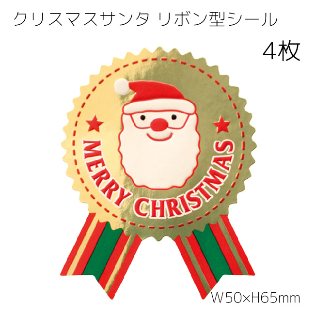 楽天市場】4枚 2種アソート クリスマス シール クリスマス