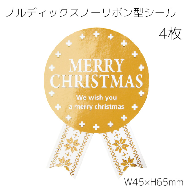 楽天市場】４枚 2種アソート クリスマス シール クリスマスポイント