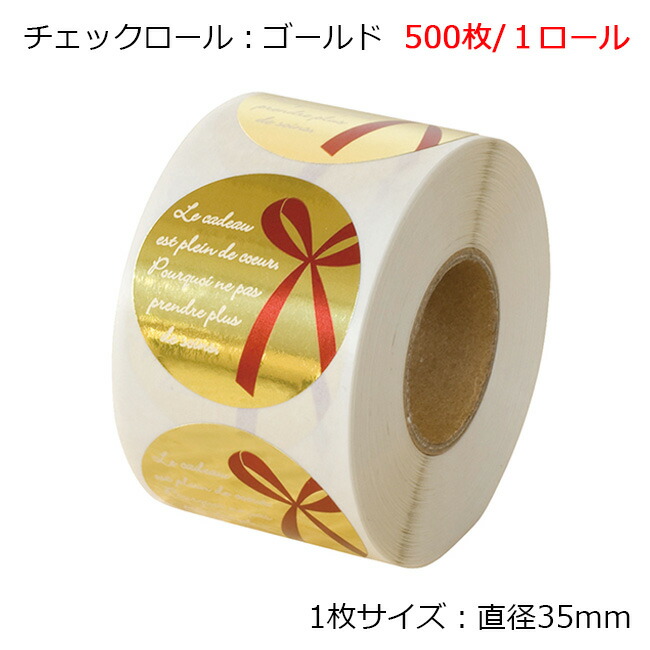 楽天市場 ゴールド 500枚 シール チェックロール ステッカー ラッピングシール ギフトシール ラッピング コラージュ スクラップ カード リボン 紐 ひも ラッピング用品 封 大量 枚 Irohado