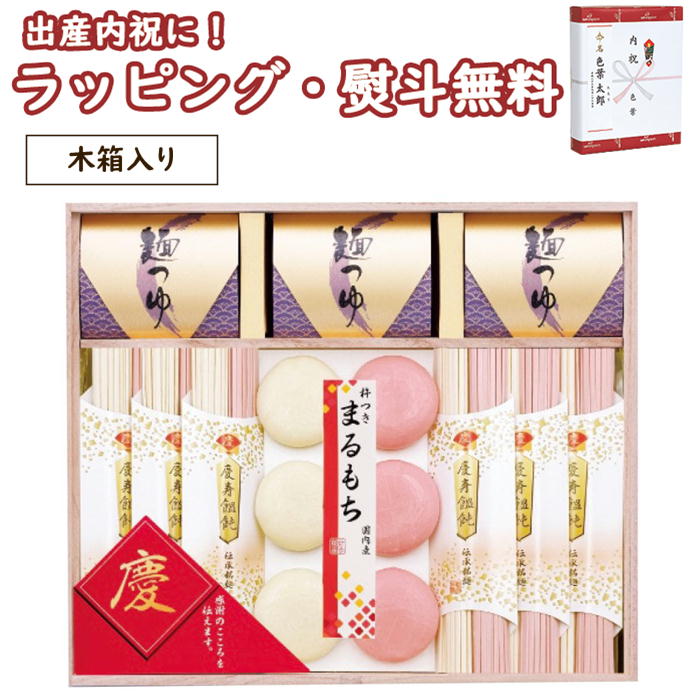 楽天市場】出産内祝い 名入れ 慶びのめんめん 慶-E / 名入れギフトお名