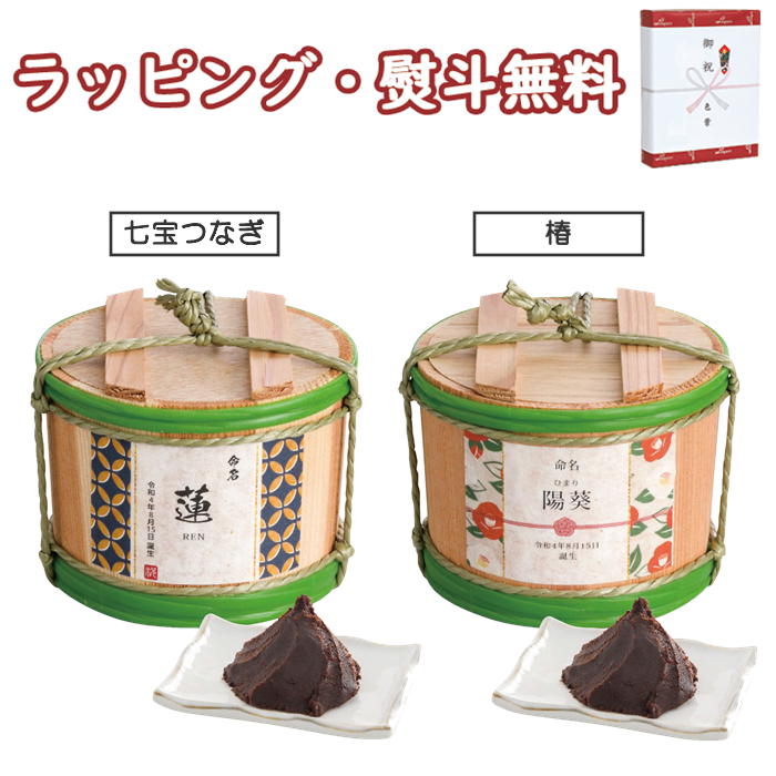 名入れ 対応可 男の子 内祝い 送料無料 沖縄除く お返し 北海道 直送 赤味噌500g 三年蔵 お名入れ 出産