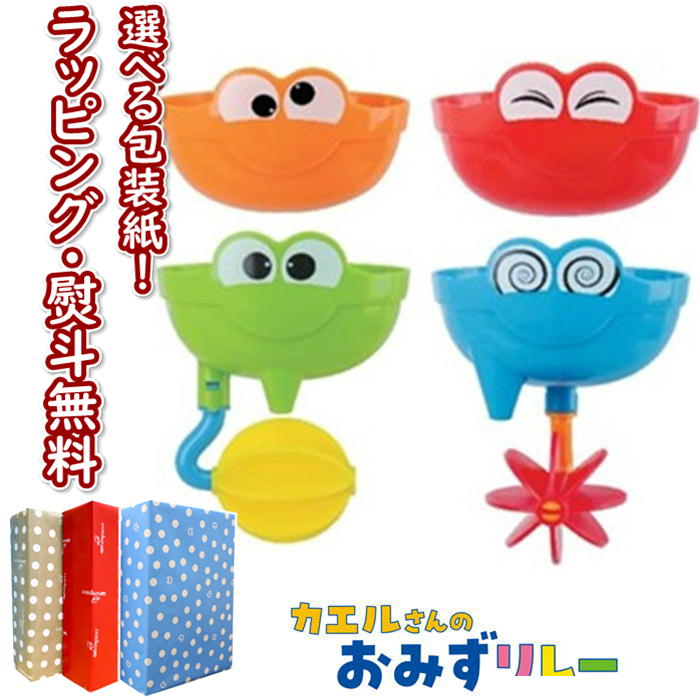 楽天市場 Happy Bath Friends カエルさんのおみずリレー 1917 おふろ遊び お風呂 水遊び おもちゃ 1歳6ヶ月 1歳半 子供用 出産祝い 誕生日 プレゼント いろは堂本店