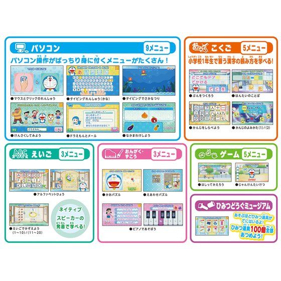 ドラえもんステップアップパソコン 3歳 Monitor Systems Com