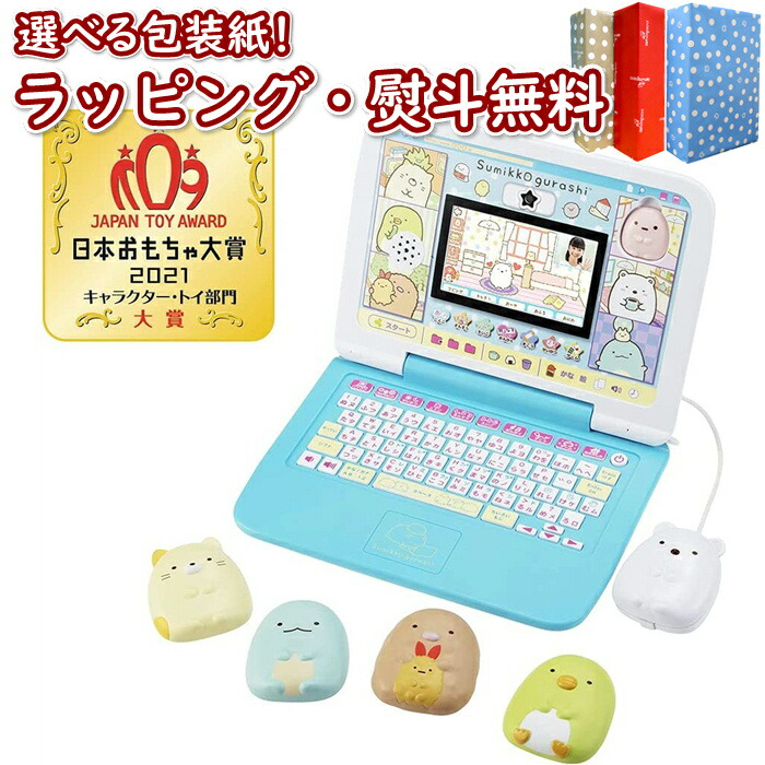 大安売りのカメラもin マウスできせかえ すみっコぐらしパソコン プレミアム 日本おもちゃ大賞21 キャラクター トイ部門 大賞 セガトイズ おもちゃ パソコン 6歳 電子玩具 子ども用パソコン タブレット 男の子 女の子 プレゼント 室内遊び ブラックフライデー 大安売りのカメラもin マウスできせかえ すみっコぐらしパソコン プレミアム 日本おもちゃ大賞21 キャラクター トイ部門 大賞 セガトイズ おもちゃ パソコン 6歳 電子玩具 子ども用パソコン タブレット 男の子 女の子 プレゼント 室内遊び ブラックフライデー