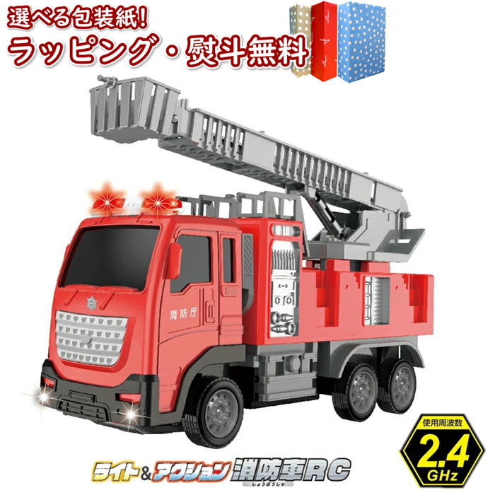 レスキュー119パート１シークレット入り全１２種レスキュー119パート２全５種 楽天市場】ラジコン ライト＆アクション 消防車RC ヴィット