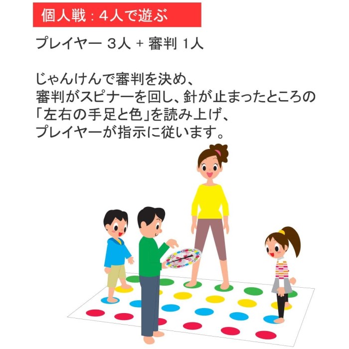 楽天市場 ツイスター 981 体を動かす遊び 6歳 室内遊び おうち遊び ゲーム 競争 おもちゃ 玩具 男の子 女の子 ギフト プレゼント 誕生日 子ども 子供 大人 おとな いろは堂本店