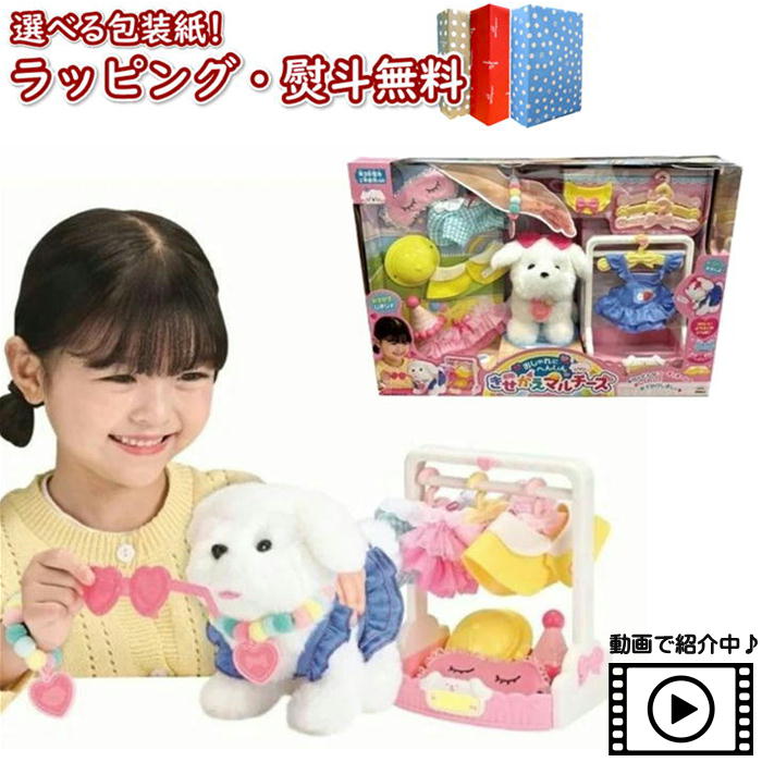 〔☆〕Vit Heart おしゃれにへんしん きせかえマルチーズ ヴィットハート 商品動画 おもちゃ 3歳 ごっこ遊び おせわ遊び お世話 ペット ワンちゃん ぬいぐるみ きせかえ マルチーズ かわいい 白い犬 室内遊び ギフト プレゼント 誕生日 クリスマス