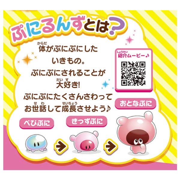 12月スーパーsale 15 Off ぷにるんず ピンク タカラトミー 特典カード付き その他 Luhacovice Cz