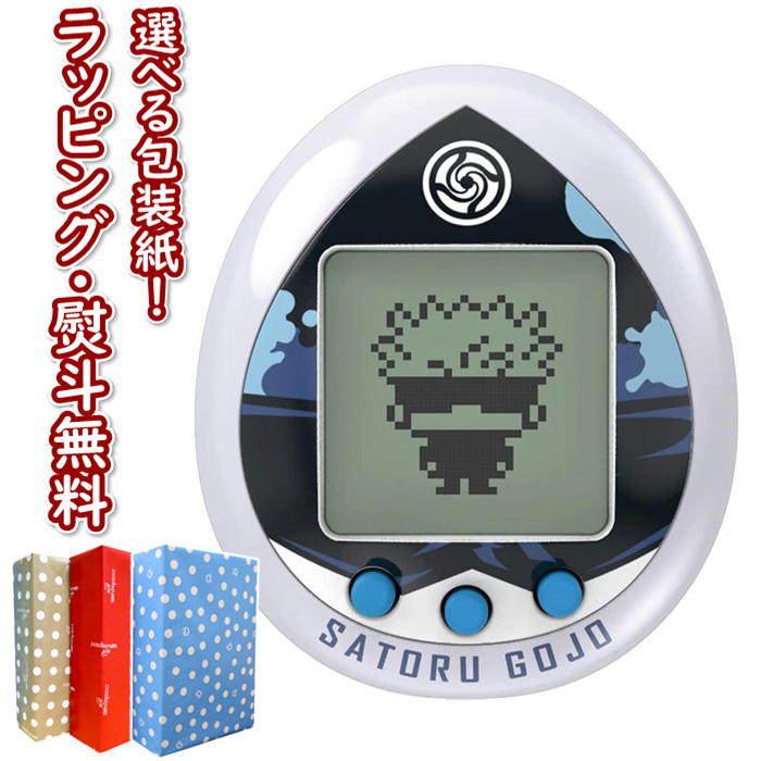 じゅじゅつっち ごじょうっちカラー たまごっち 電子ペット バンダイ 育成ゲーム お世話 呪術廻戦