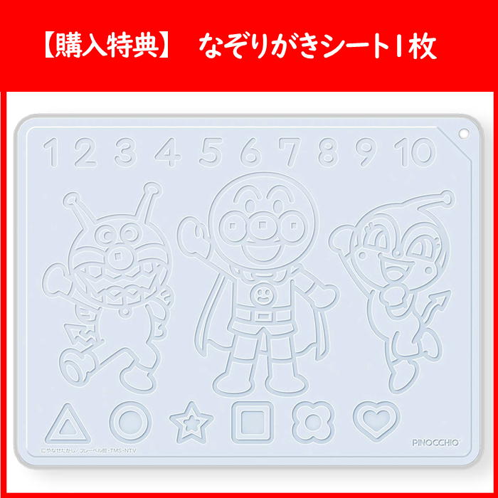 ☆】【購入特典付き】 アンパンマンが上手に描けちゃう！ 天才脳