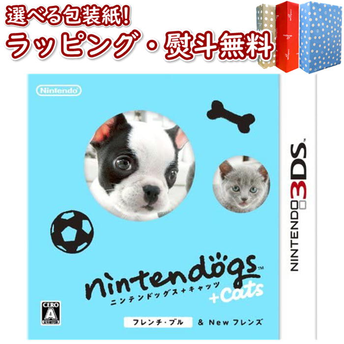 【楽天市場】Nintendo 3DS nintendogs + cats フレンチ･ブル & Newフレンズ 正規品 新品 ゲームソフト