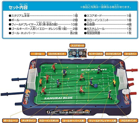 サッカー盤 ロックオンストライカー サッカー日本代表ver おもちゃ ゲーム 競争遊び 男の子 女の子 5歳 プレゼント 室内遊び ブラックフライデー クリスマス Umu Ac Ug