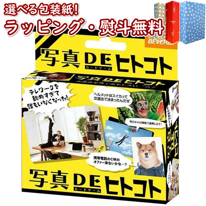 楽天市場 ビバリー 写真deヒトコト カードゲーム Tra 076 7歳 おもちゃ 玩具 室内遊び リモート遊び おすすめ プレゼント ギフト 誕生日 いろは堂本店