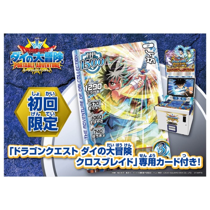 楽天市場 ドラゴンクエスト ダイの大冒険 ポータブルアドベンチャー 限定カード同梱版 おもちゃ 電子 玩具 携帯ゲーム キッズ 6歳 ギフト プレゼント 誕生日 いろは堂本店