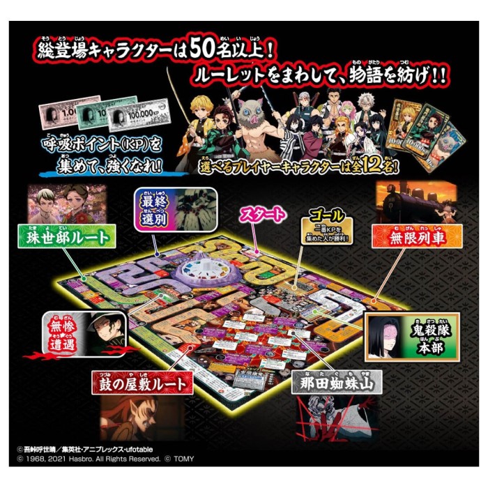 楽天市場 21年10月2日発売 鬼滅の刃 人生ゲーム タカラトミー おもちゃ すごろく ゲーム 競争遊び 男の子 女の子 12歳 プレゼント 室内遊び ブラックフライデー クリスマス いろは堂本店