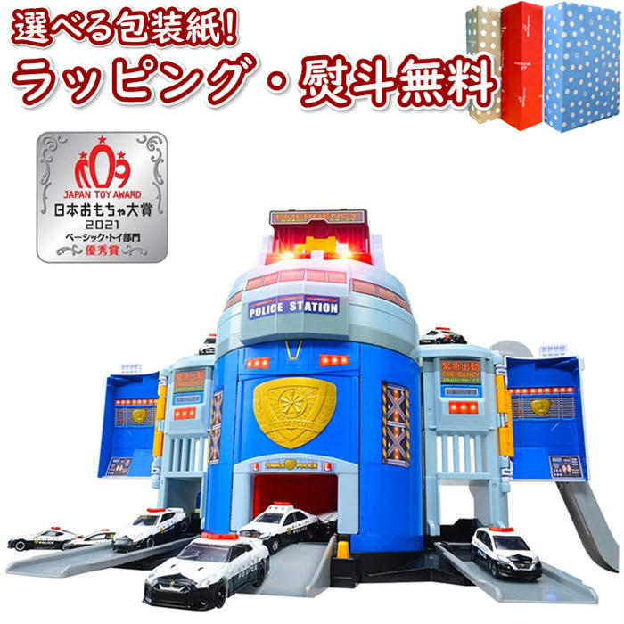 予約受付品 21年7月17日発売 タカラトミー トミカワールド ぐるっと変形 Dxポリスステーション 車 おもちゃ 3歳以上 男の子 玩具 プレゼント ギフト インテリア Rockridgefamilymed Com