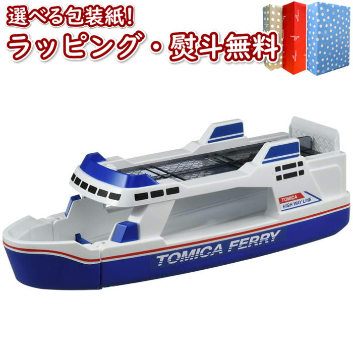 楽天市場 トミカワールド たくさんはこぼう トミカフェリー 車 おもちゃ 3歳以上 男の子 玩具 プレゼント ギフト インテリア ブラックフライデー クリスマス いろは堂本店