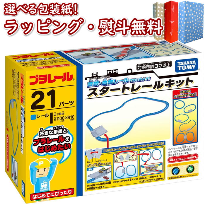 市場 プラレール 直線 レールセット 3歳 タカラトミー スタートレールキット 曲線レールではじめよう 男の子 おもちゃ 部品
