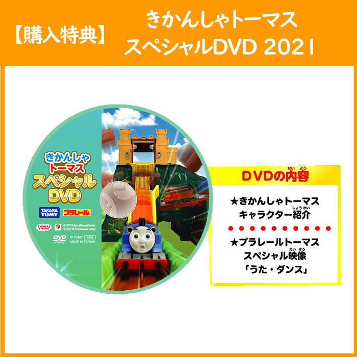 特典付き ビッグトーマス のりもの遊び スペシャルdvd かおがうごくよ きかんしゃトーマス なかまとおしゃべりビッグトーマス 室内遊び