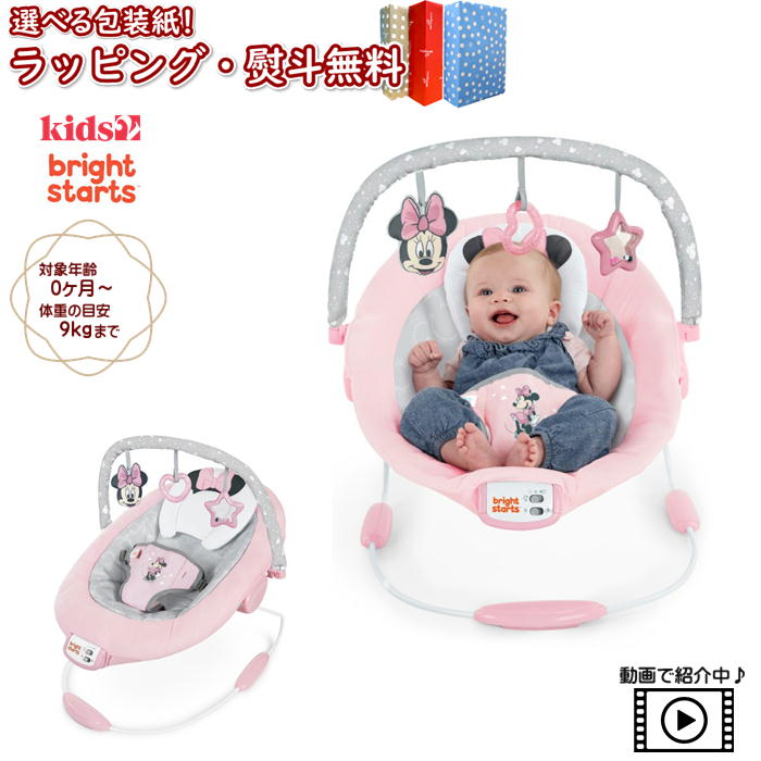 〔☆〕Kids2 Bright Starts 12206 ミニーマウス・ローズスカイ・バウンサー キッズツー ブライトスターツ 商品動画 ベビーチェア ミニーマウス ディズニー チェア ゆりかご 寝かしつけ グッズ バイブレーション機能 電動 赤ちゃん 新生児 出産祝い 誕生日 お祝い 贈り物