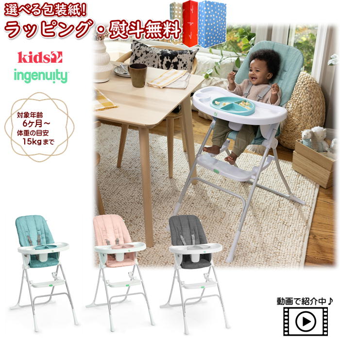 〔☆〕Kids2 ingenuity サンバレー コンパクト折りたたみハイチェア (16872 ライトブルー) (16989 ピンク) (16990 グレー) キッズツー キッズチェア 子ども イス 立ち上がり防止 テーブル付 離乳食 お手入れ簡単 落下防止 オールインワン 6ヶ月 出産 お祝 誕生日 クリスマス