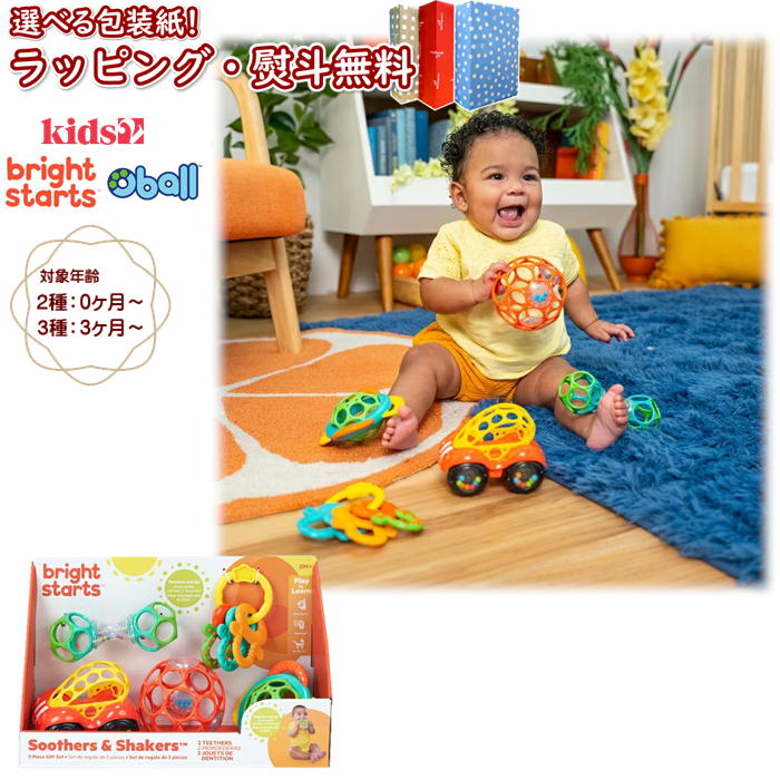 楽天市場】知育玩具 オーボール（Oball）ギフトセット ギフト 出産祝い