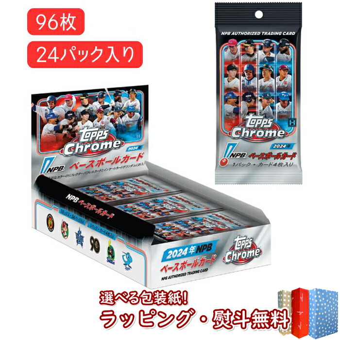 最終価格Topps 2023 Chrome ベースボールカード NPB 2Box ⚾ 2023 TOPPS NPB CHROME ベースボールカード【製品情報