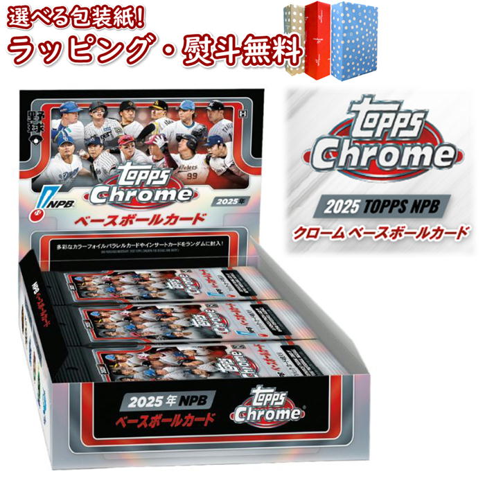 〔☆〕 TOPPS 2025 NPB クローム ベースボールカード【1BOX(4枚入 × 24pack)】 新品 未開封 TOPPS トップス トレーディングカード カードコレクター 2024年版 野球ファン スポーツ愛好者