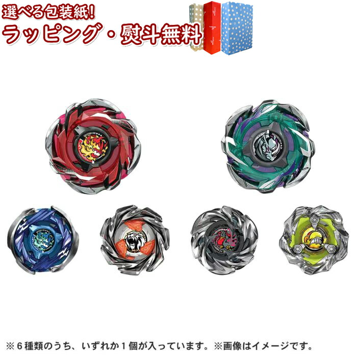 ベイブレードX CX-05 ランダムブースターVol.6 5種セット 楽天市場】BEYBLADE X CX-08 ランダムブースターVol.7 【各種
