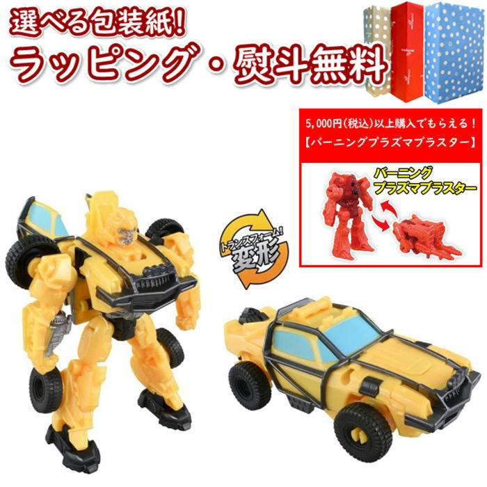 楽天市場】【☆】【プレゼントキャンペーン】 トランスフォーマー 