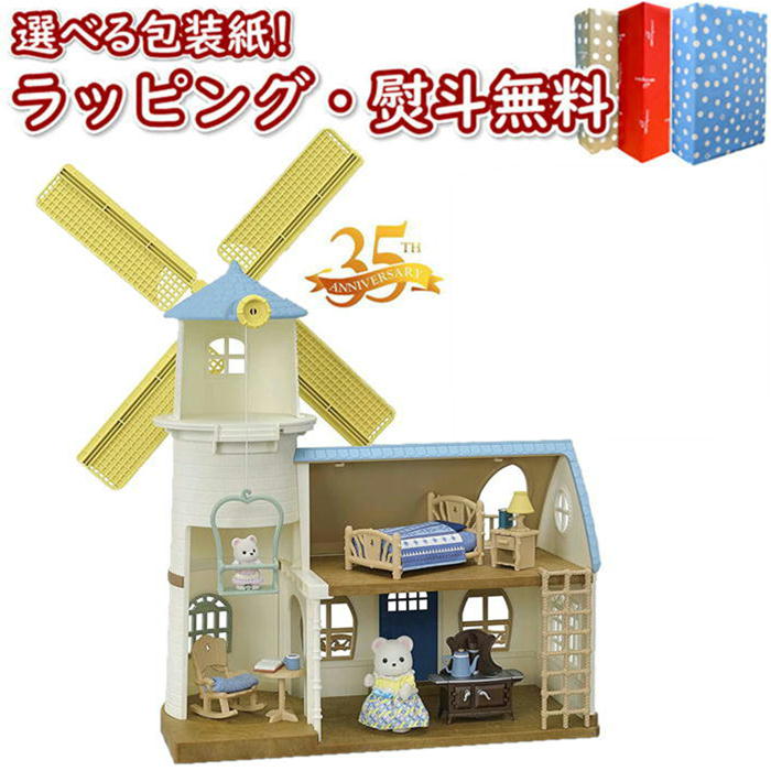 楽天市場】【送料無料】シルバニアファミリー 3階建てのおしゃれなお家