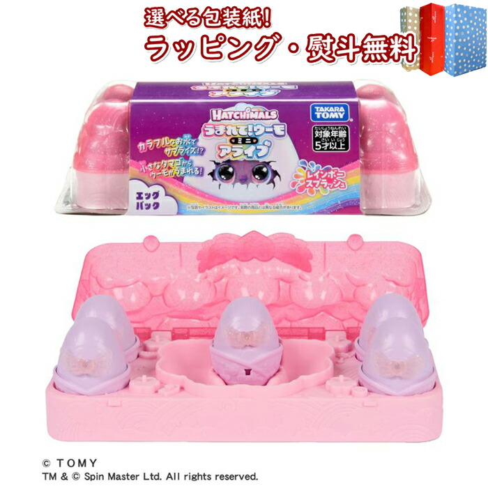 楽天市場】【送料無料】【あす楽対応】うまれて！ウーモ アライブ