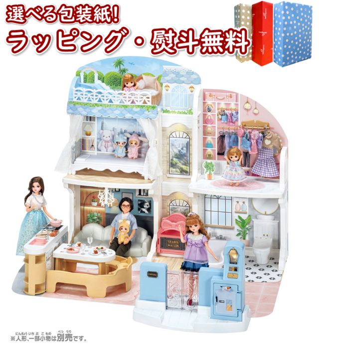 〔☆〕リカちゃん おしゃべりオートロック 2階建てのグラン・メゾン タカラトミー ドールハウス キッチン おうちセット 着せ替え おままご おもちゃ 3歳 ごっこ遊び 室内遊び プレゼント 誕生日 贈り物 ブラックフライデー クリスマス