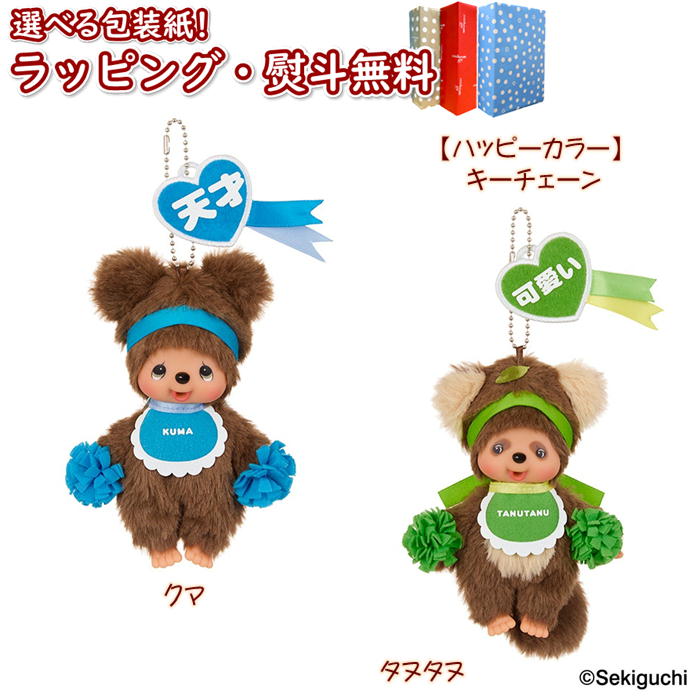 楽天市場】ハッピーカラー チャム キーチェーンオレンジ 神 ハッピー