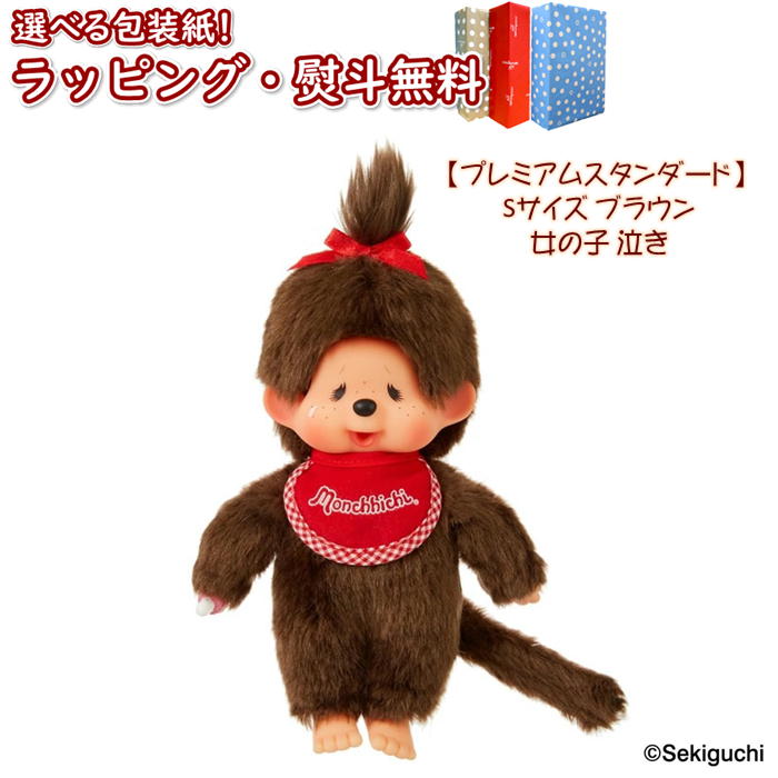 楽天市場】O モンチッチ タヌタヌ S 18cm Monchhichi Friends