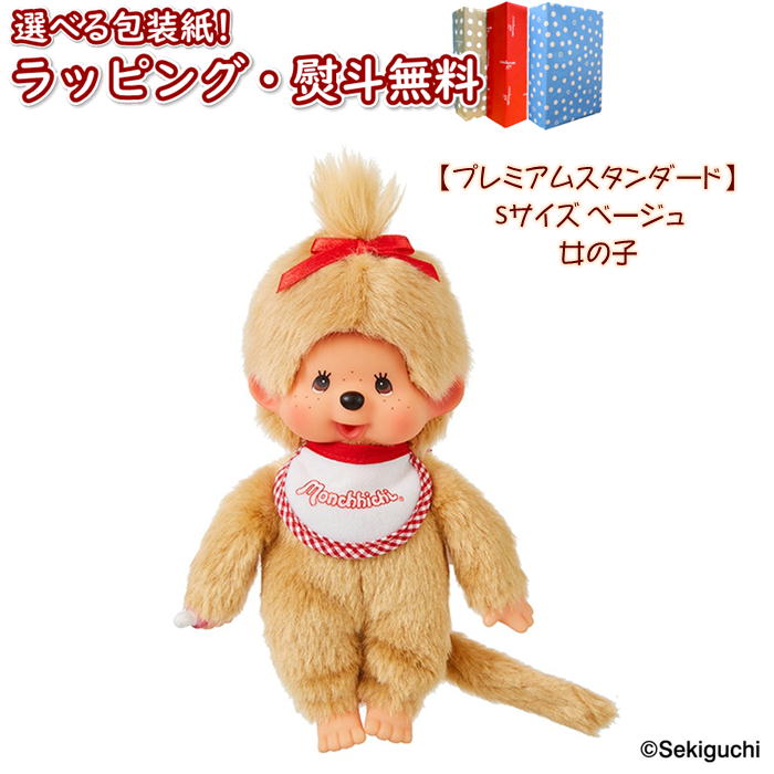 美品　タヌタヌ　モンチッチのおともだち 楽天市場】モンチッチフレンズ ぬいぐるみ S お買得 3体セット クマ