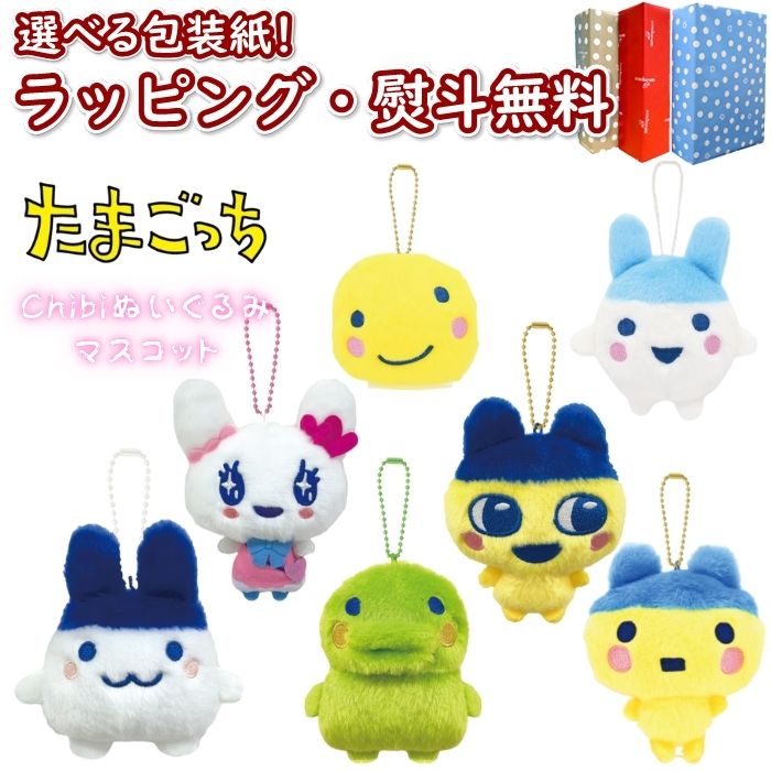 楽天市場】たまごっち！ぬいぐるみ ラブリっち (S)プレゼント/贈り物