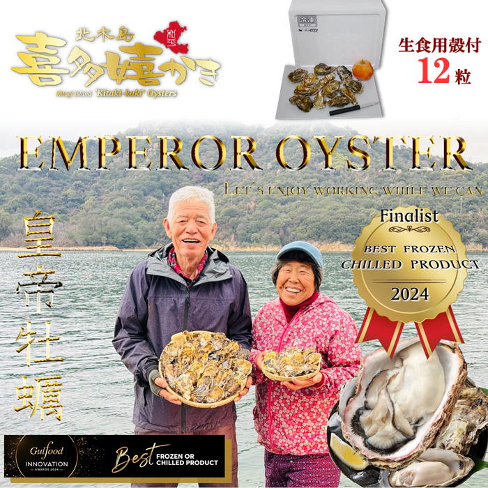 楽天市場】【メーカー直送】北木島 皇帝牡蠣（エンペラー