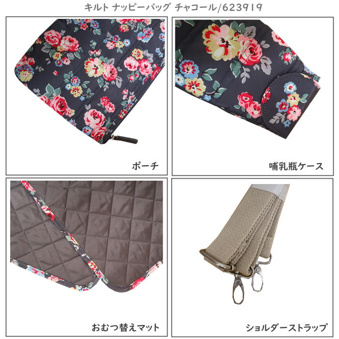 本店は Cath Kidston キャスキッドソン キルト ナッピーバッグ ウェルズ ローズ チャコール 正規品 新品 子供用 マザーズバック ブランド 出産祝い ベビーギフト おしゃれ 可愛い ギフト プレゼント 誕生日 贈り物 ブラックフライデー クリスマス Fucoa Cl