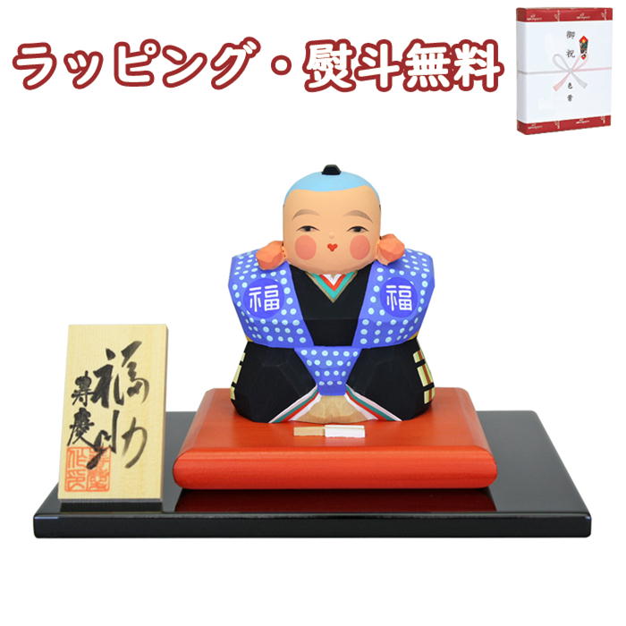 福助 木彫り 一刀彫 愛媛 伊予一刀彫 縁起物 寿慶 正月飾り 祝い人形 木製 おしゃれ 開店祝い 商売繁盛 家内安全 インテリア お祝い 贈り物 ギフト プレゼント