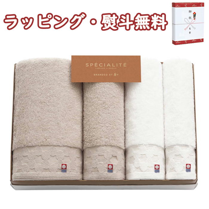【特撰】SPECIALITE 愛媛今治 タオルセット 66311 送料無料 (北海道、沖縄除く) 内祝 香典 法要 お返し 満中 粗供養 代御膳 志 御供 引出物 贈り物 お祝 記念品 景品 粗品 長寿 御礼 お中元 お歳暮 ご挨拶 快気 出産 結婚 外のし 手提げ袋｜いろは堂本店