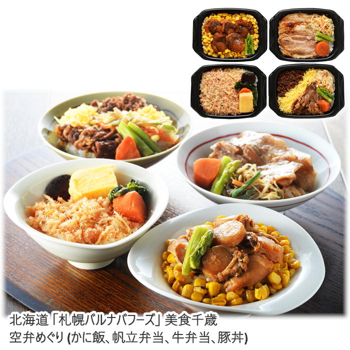 【メーカー直送】北海道 「札幌バルナバフーズ」 美食千歳 空弁めぐり 4食 送料込 離島不可 お中元 お歳暮 お返し お祝い 贈り物 贈答用 ギフト お土産 プレゼント お取り寄せ ご自宅用 ご褒美 父の日 母の日 敬老の日 ゴルフ 景品 小分け 少量パック