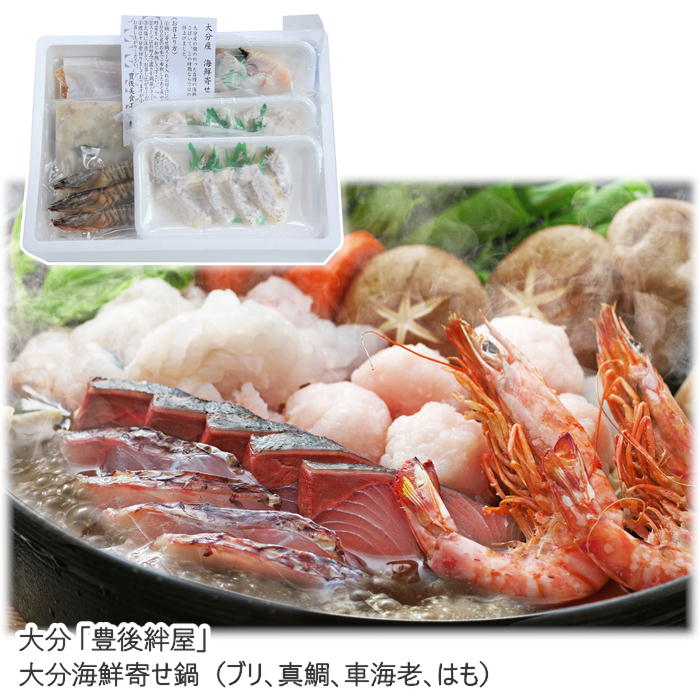 【メーカー直送】大分 「豊後絆屋」 大分海鮮寄せ鍋 送料込 離島不可 お中元 お歳暮 お返し お祝い 贈り物 贈答用 ギフト お土産 プレゼント お取り寄せ ご自宅用 ご褒美 父の日 母の日 敬老の日 ゴルフ 景品 和風スープ