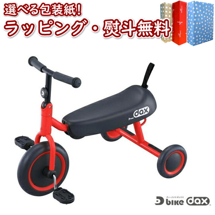 楽天市場 D Bike Dax ディーバイクダックス レッド ホワイト 三輪車 乗り物 おもちゃ 男の子 女の子 ギフト プレゼント 誕生日 子ども 子供 1 5歳 1歳半 ブラックフライデー クリスマス いろは堂本店 楽天市場 D Bike Dax ディーバイクダックス レッド ホワイト 三輪車 乗り物 おもちゃ 男の子 女の子 ギフト プレゼント 誕生日 子ども 子供 1 5歳 1歳半 ブラックフライデー クリスマス いろは堂本店