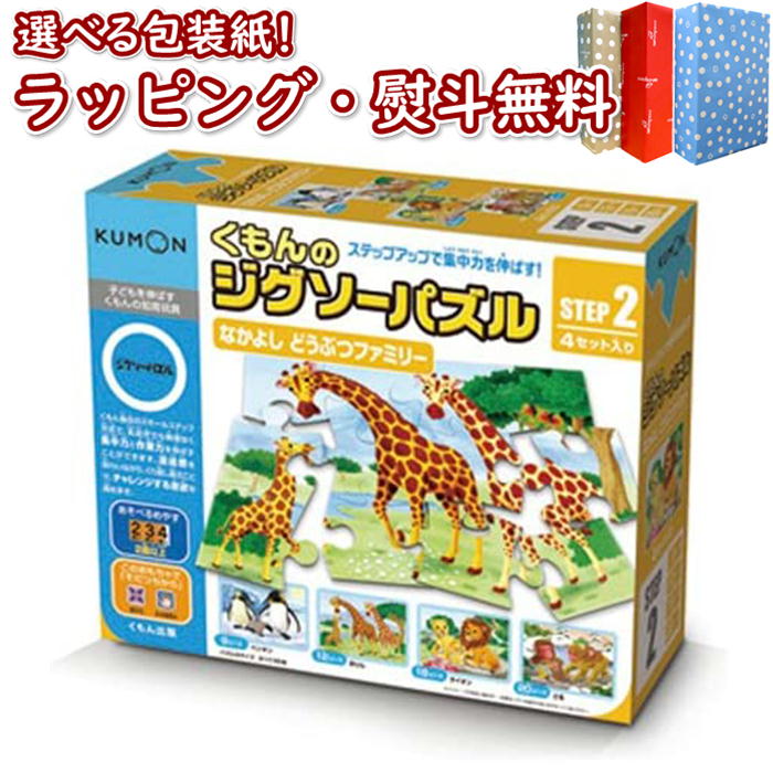 楽天市場 くもん出版 ジグソーパズル Step2 なかよし どうぶつファミリー はめ絵 知育玩具 室内遊び 2歳 出産祝いお返し男の子 女の子ギフトプレゼント 誕生日 お土産 子ども 子供 ブラックフライデー クリスマス いろは堂本店