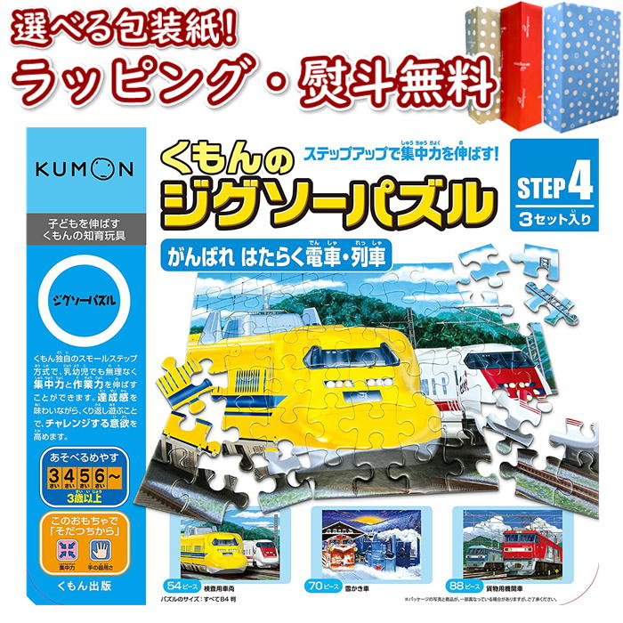 楽天市場 くもん出版 ジグソーパズル Step4 がんばれはたらく電車 列車 はめ絵 知育玩具 室内遊び 3歳 出産祝いお返し男の子 女の子ギフトプレゼント 誕生日 お土産 子ども 子供 ブラックフライデー クリスマス いろは堂本店